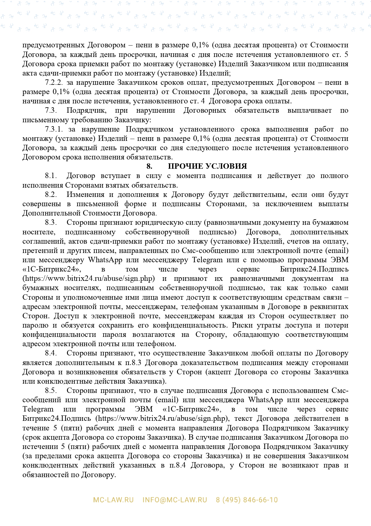 Договор на изготовление и выполнение работ по монтажу (установке) изделий вентиляции, заключаемого с физическими лицами